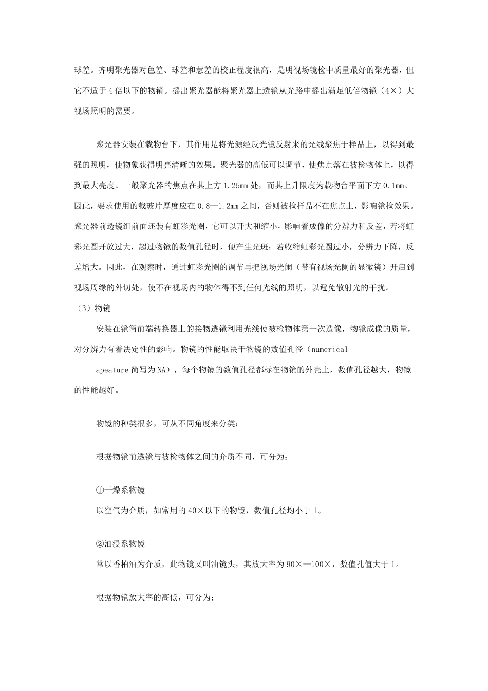 显微镜的使用及保养_第3页