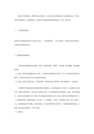 显微镜的使用及保养