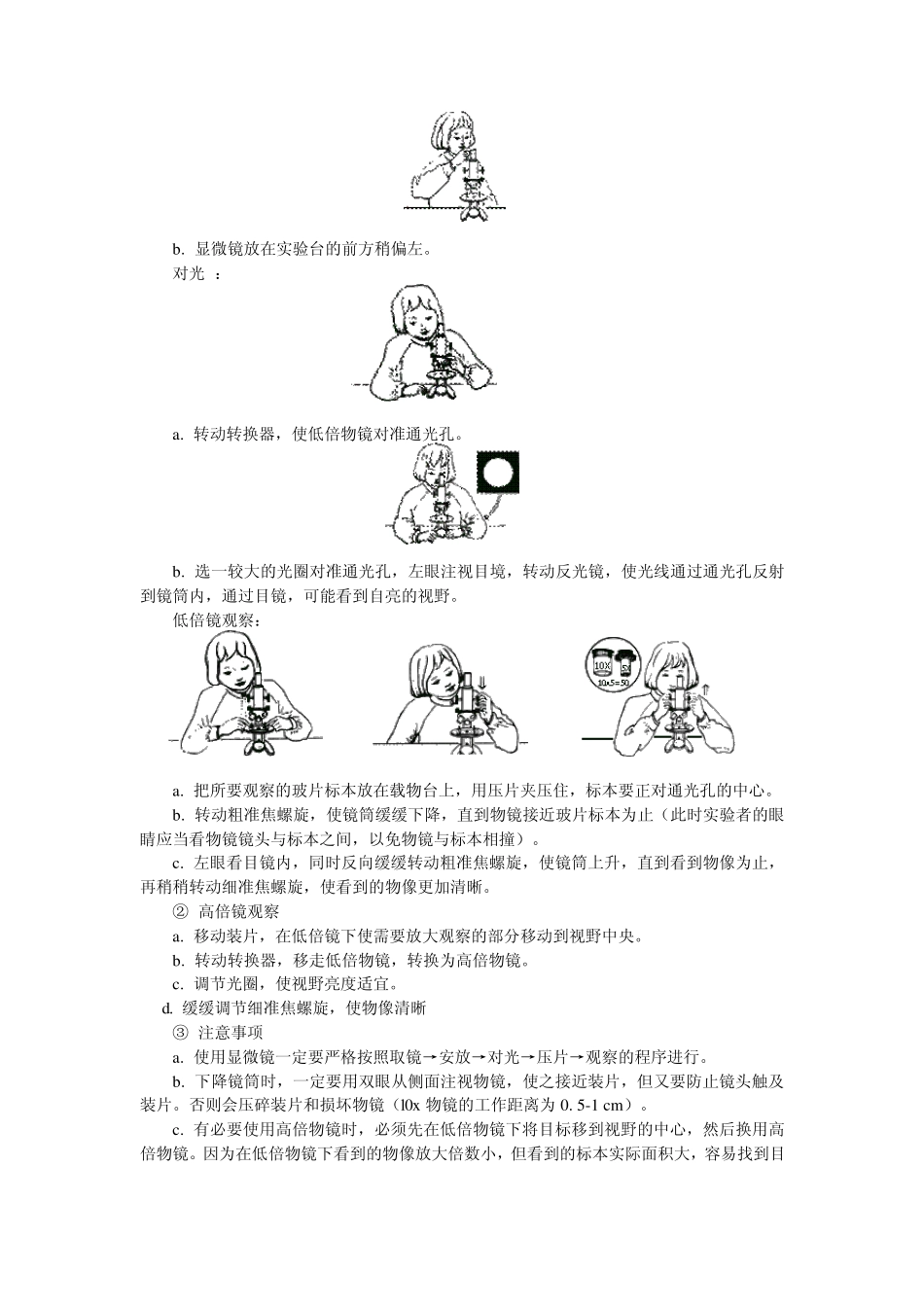 显微镜的原理和使用方法_第2页