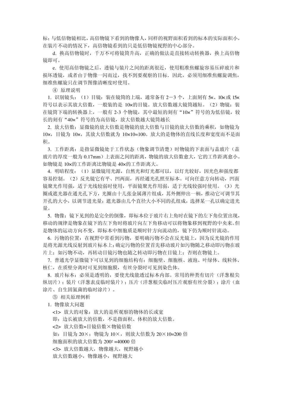 显微镜的原理和使用方法_第3页
