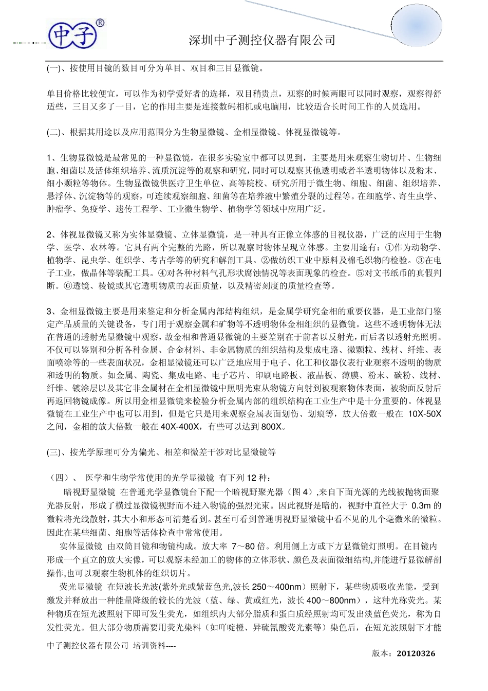 显微镜的分类和用途_第2页