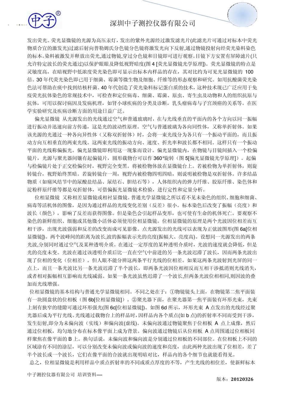 显微镜的分类和用途_第3页