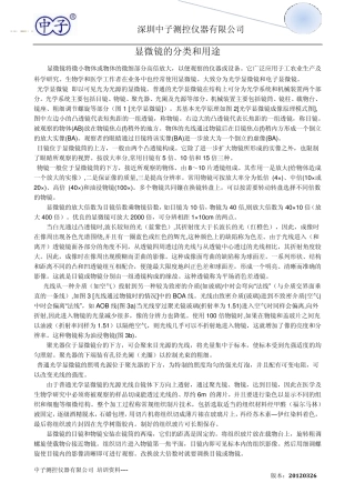 显微镜的分类和用途