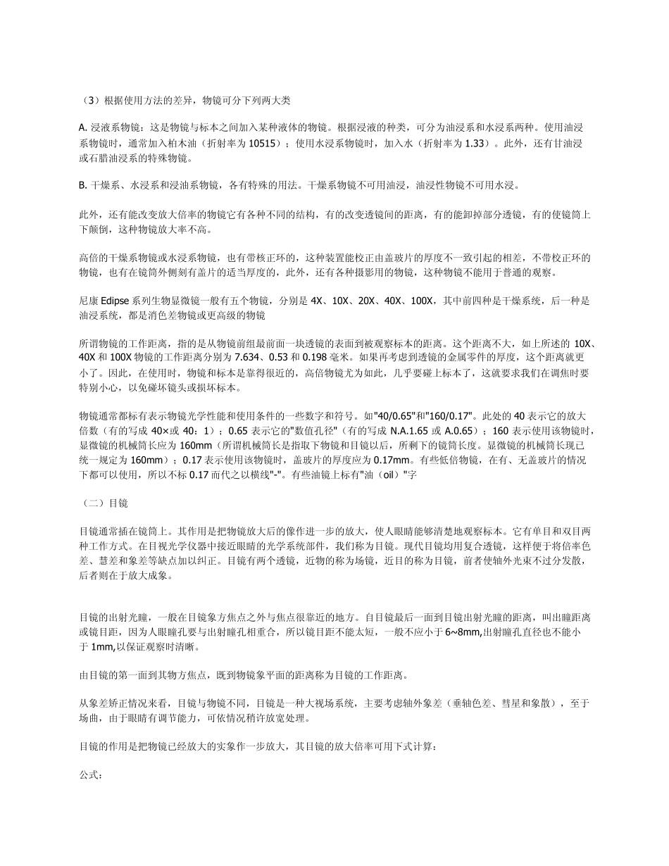 显微镜的基础介绍_第2页
