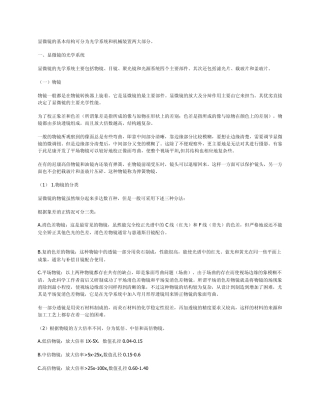显微镜的基础介绍