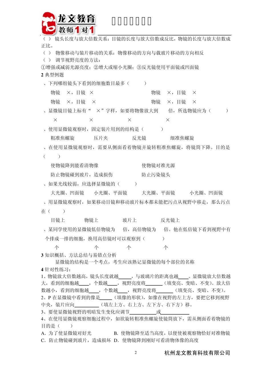 显微镜的正确使用_第2页