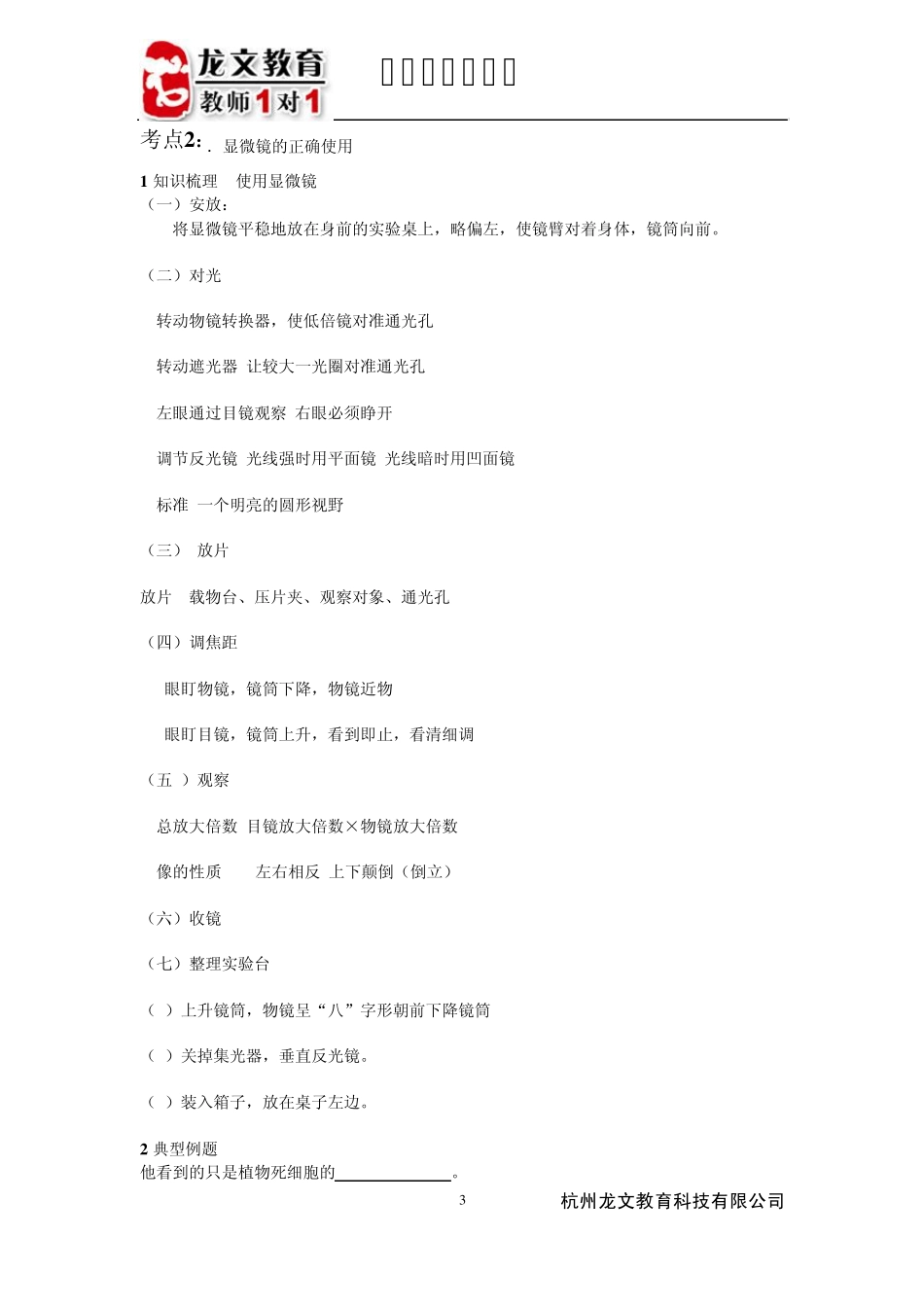 显微镜的正确使用_第3页