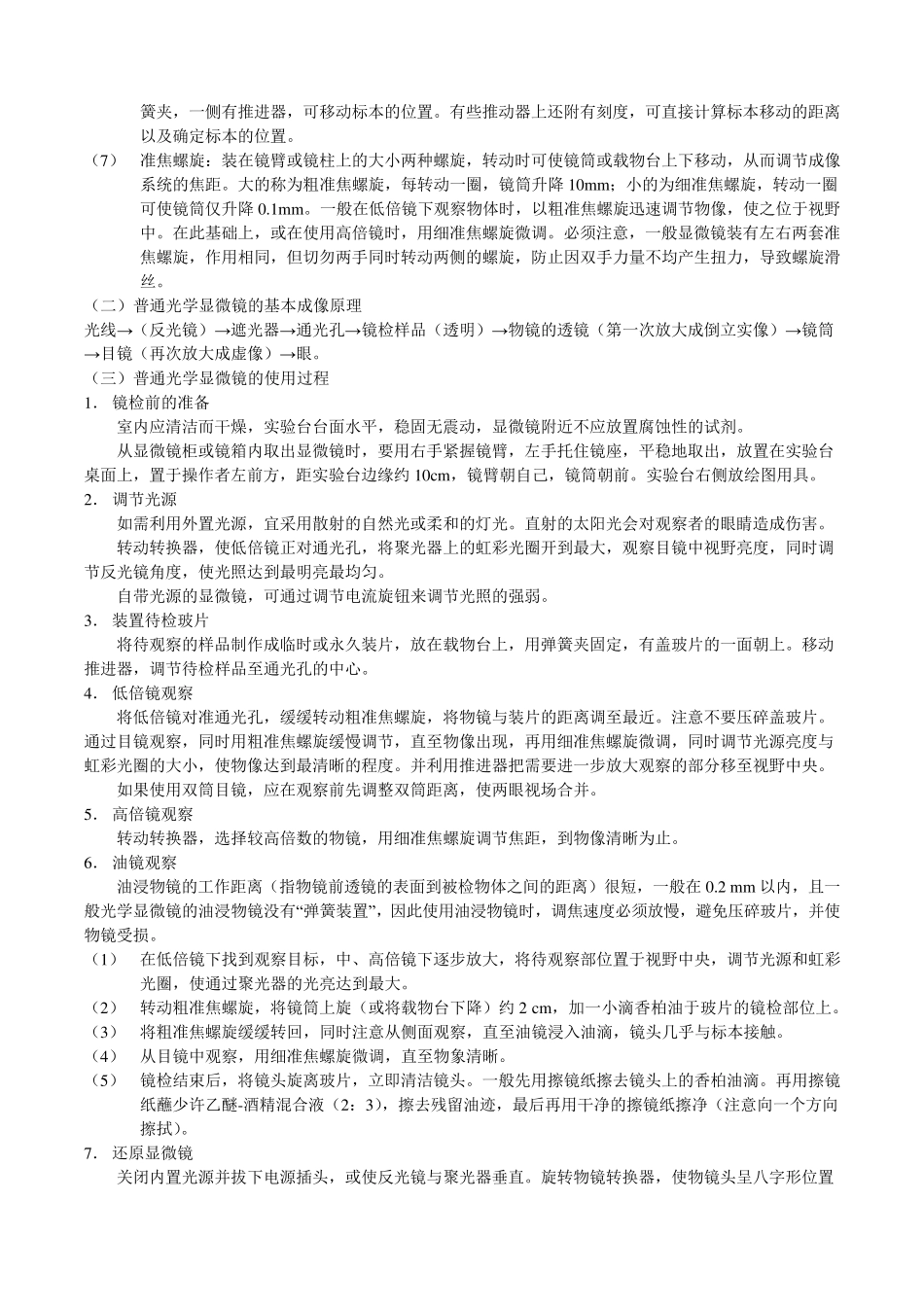 显微镜的种类及其使用方法_第2页