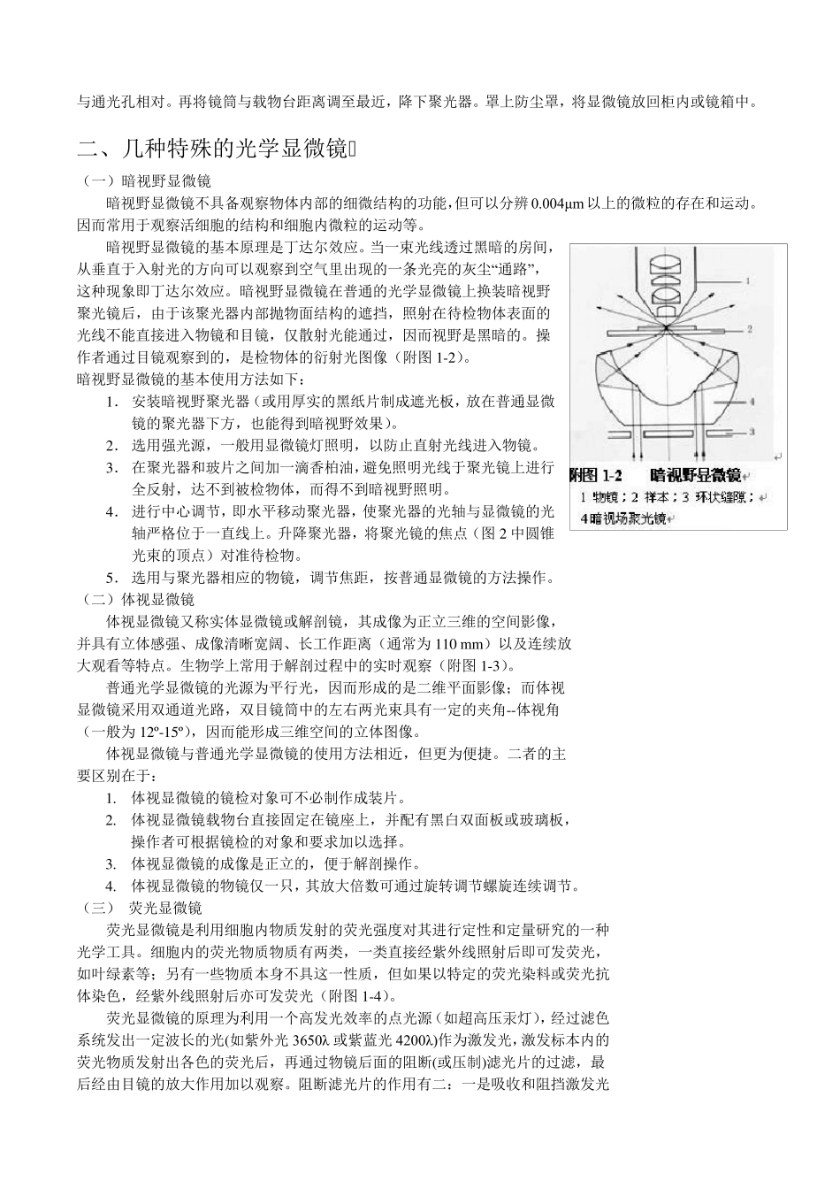 显微镜的种类及其使用方法_第3页