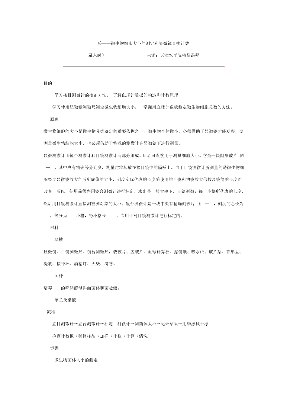 显微镜直接计数法_第1页