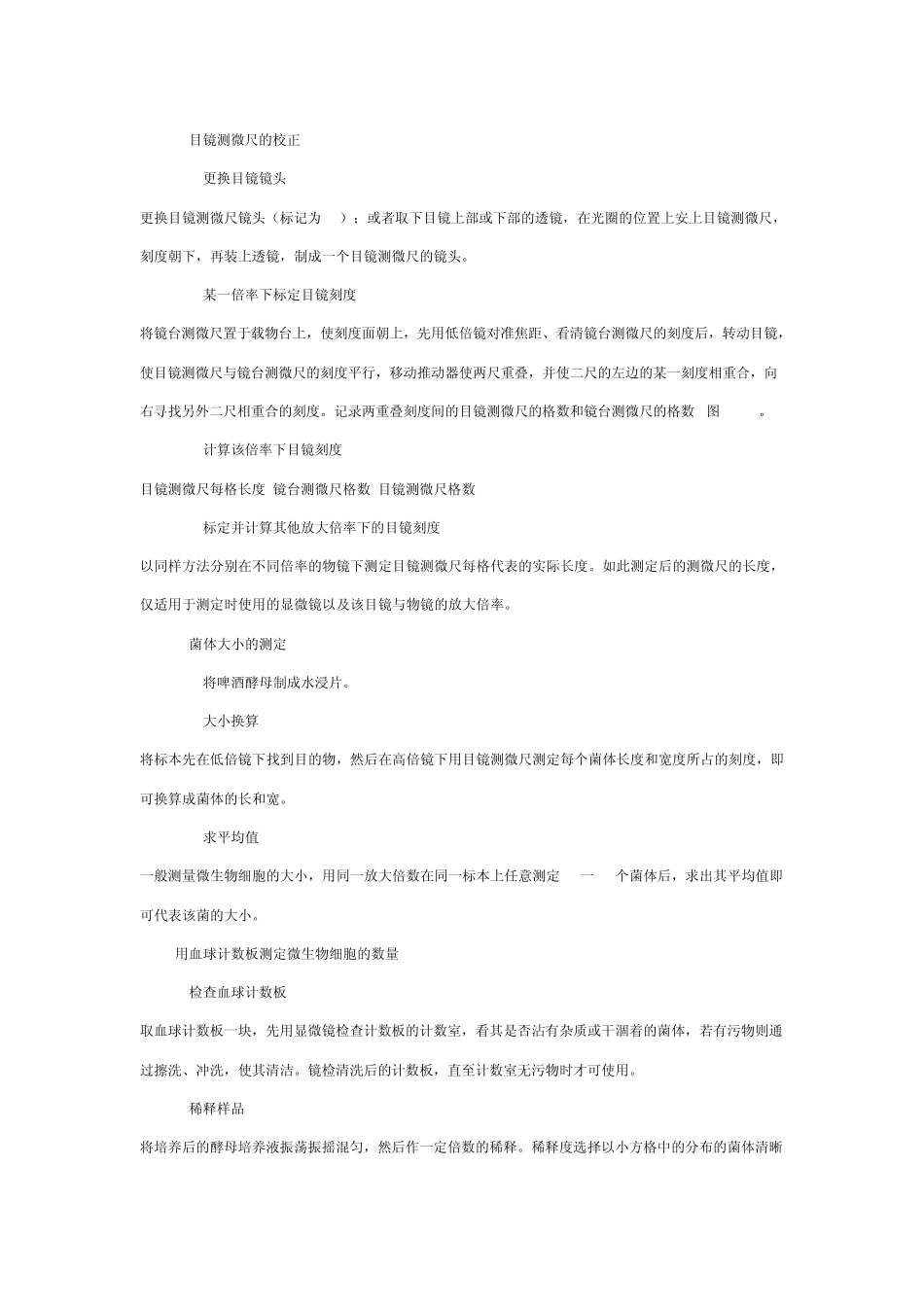 显微镜直接计数法_第2页