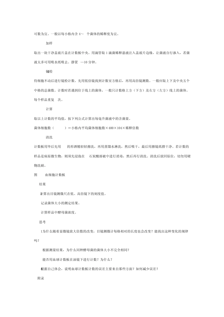 显微镜直接计数法_第3页