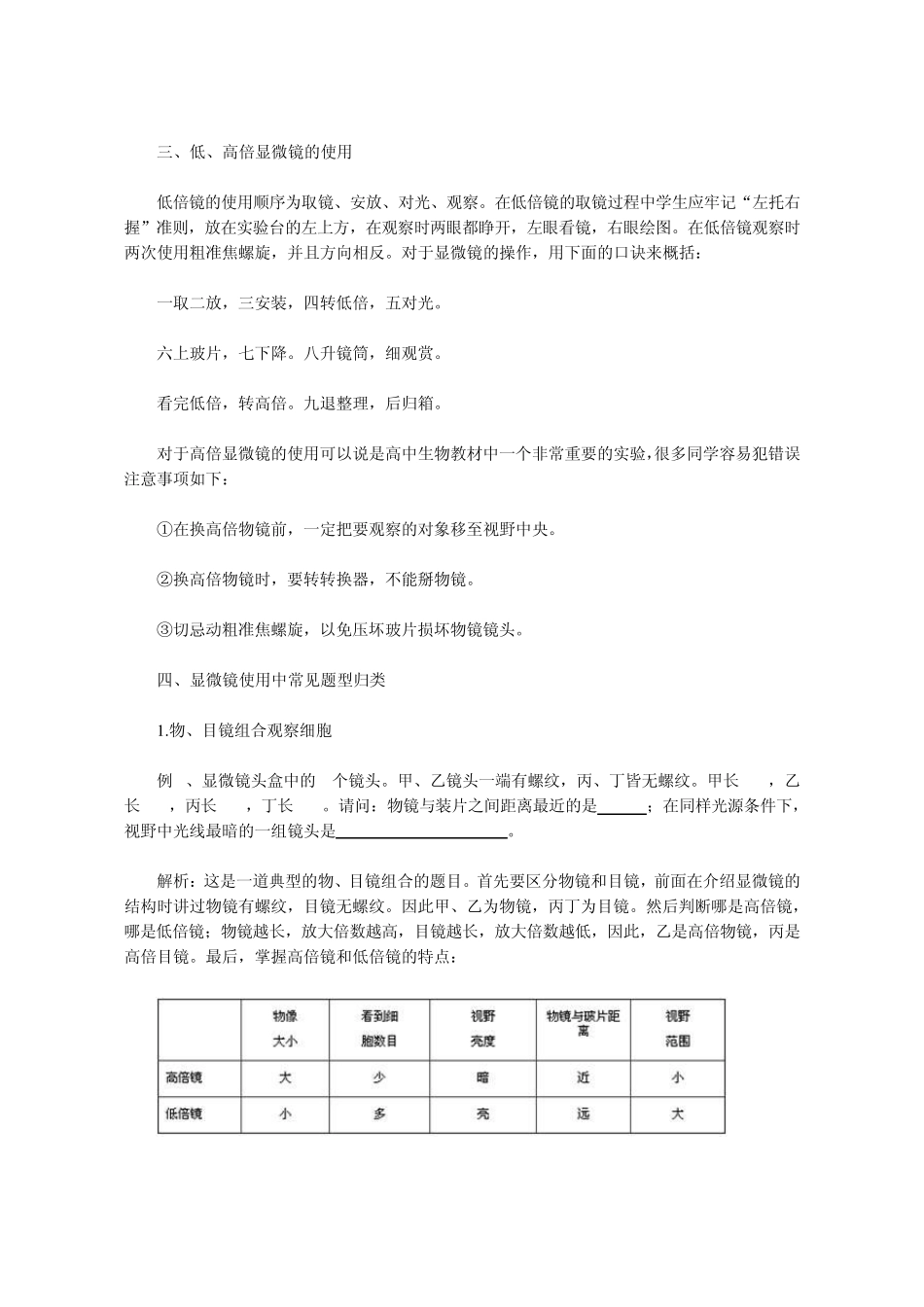 显微镜知识点精析_第3页