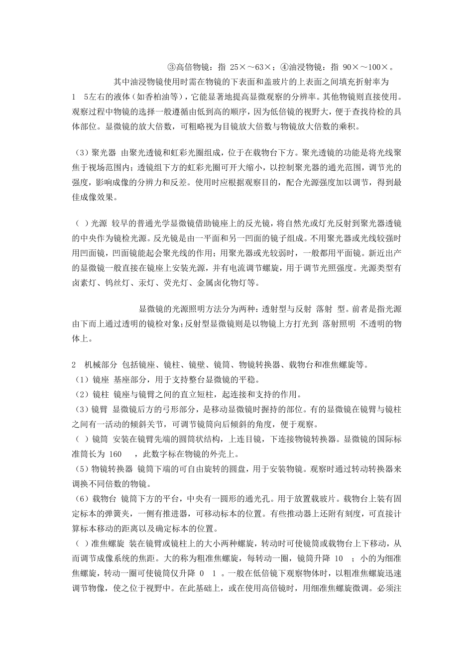 显微镜种类及使用方法_第2页