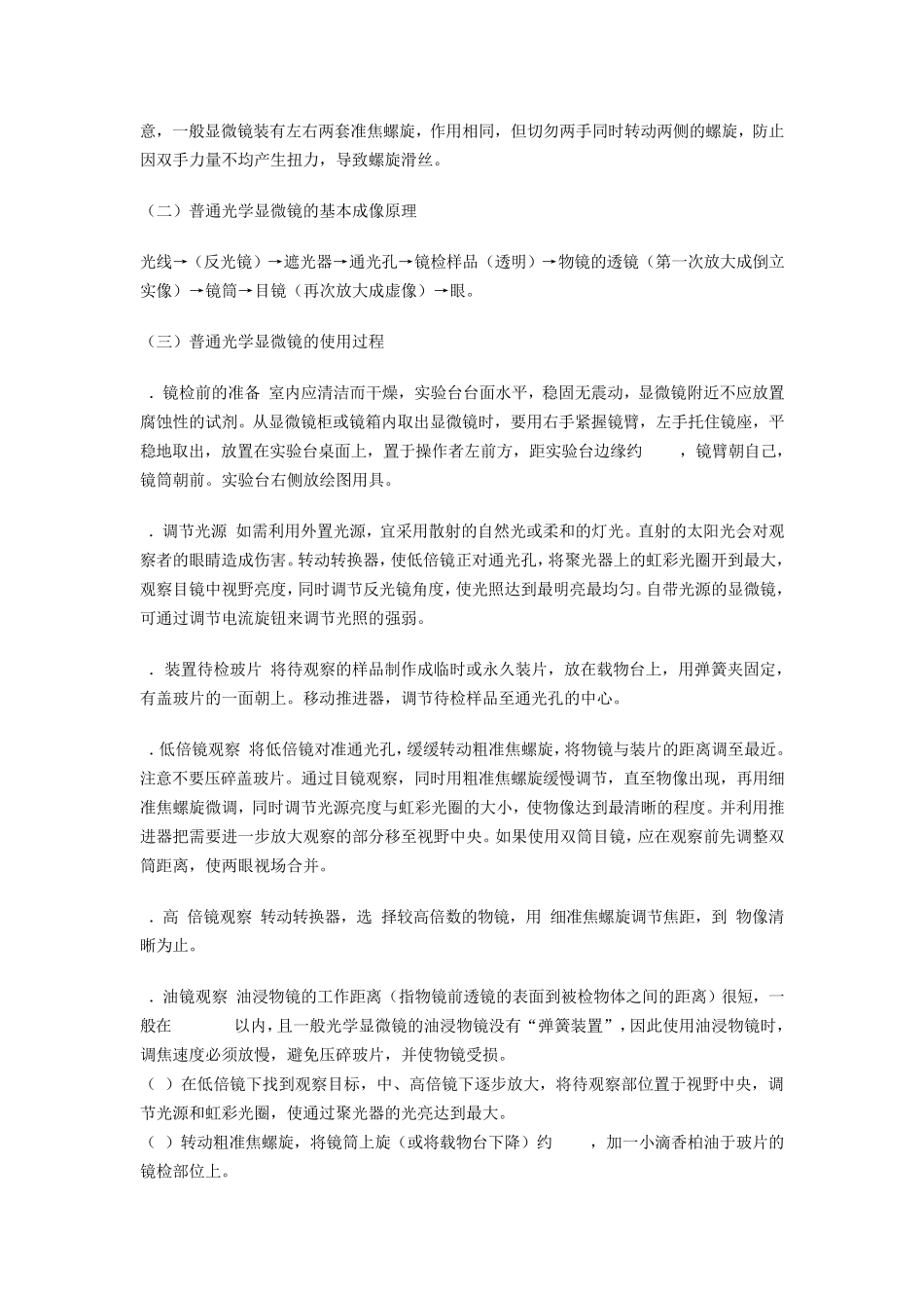 显微镜种类及使用方法_第3页