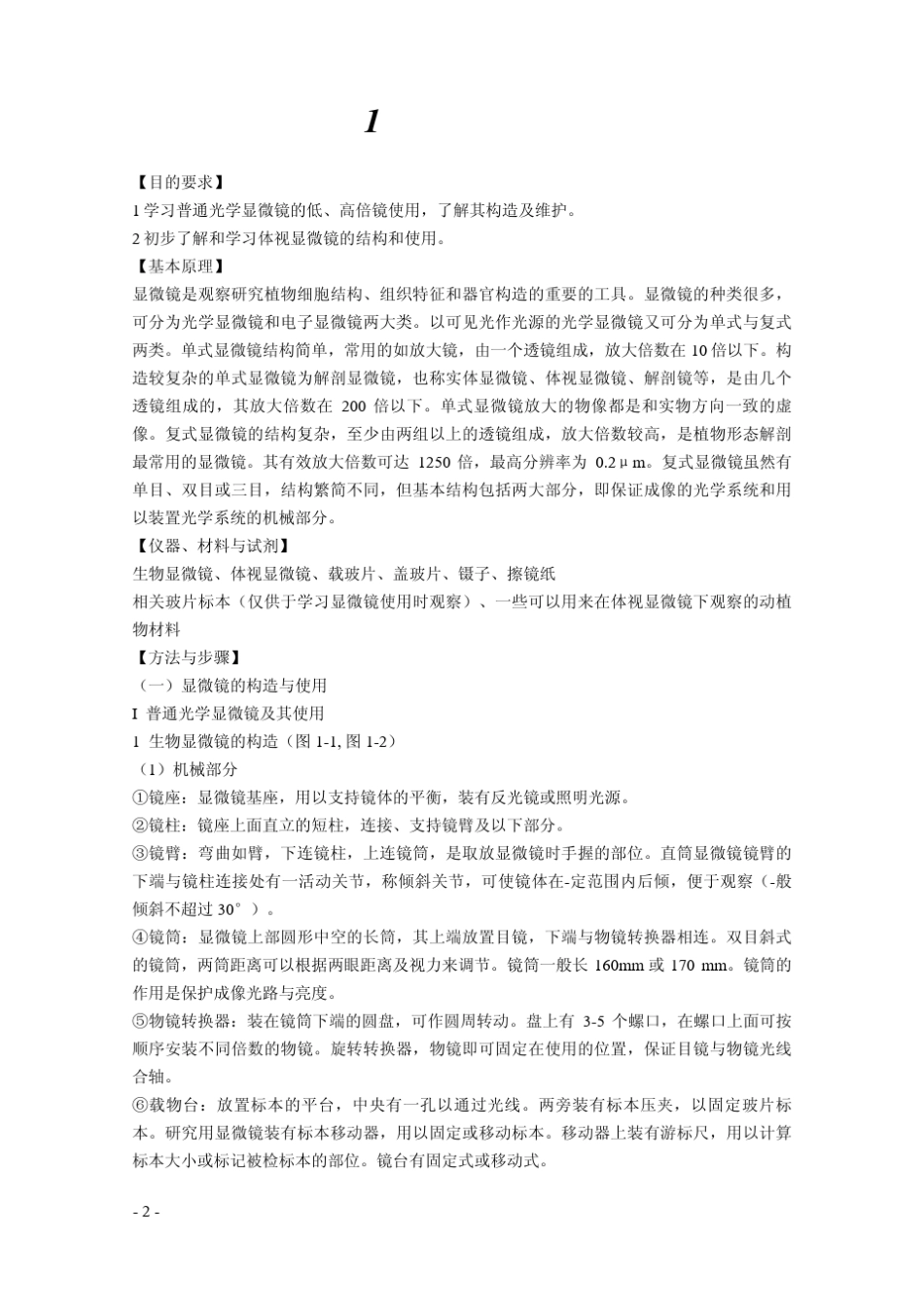 显微镜的构造和使用_第2页