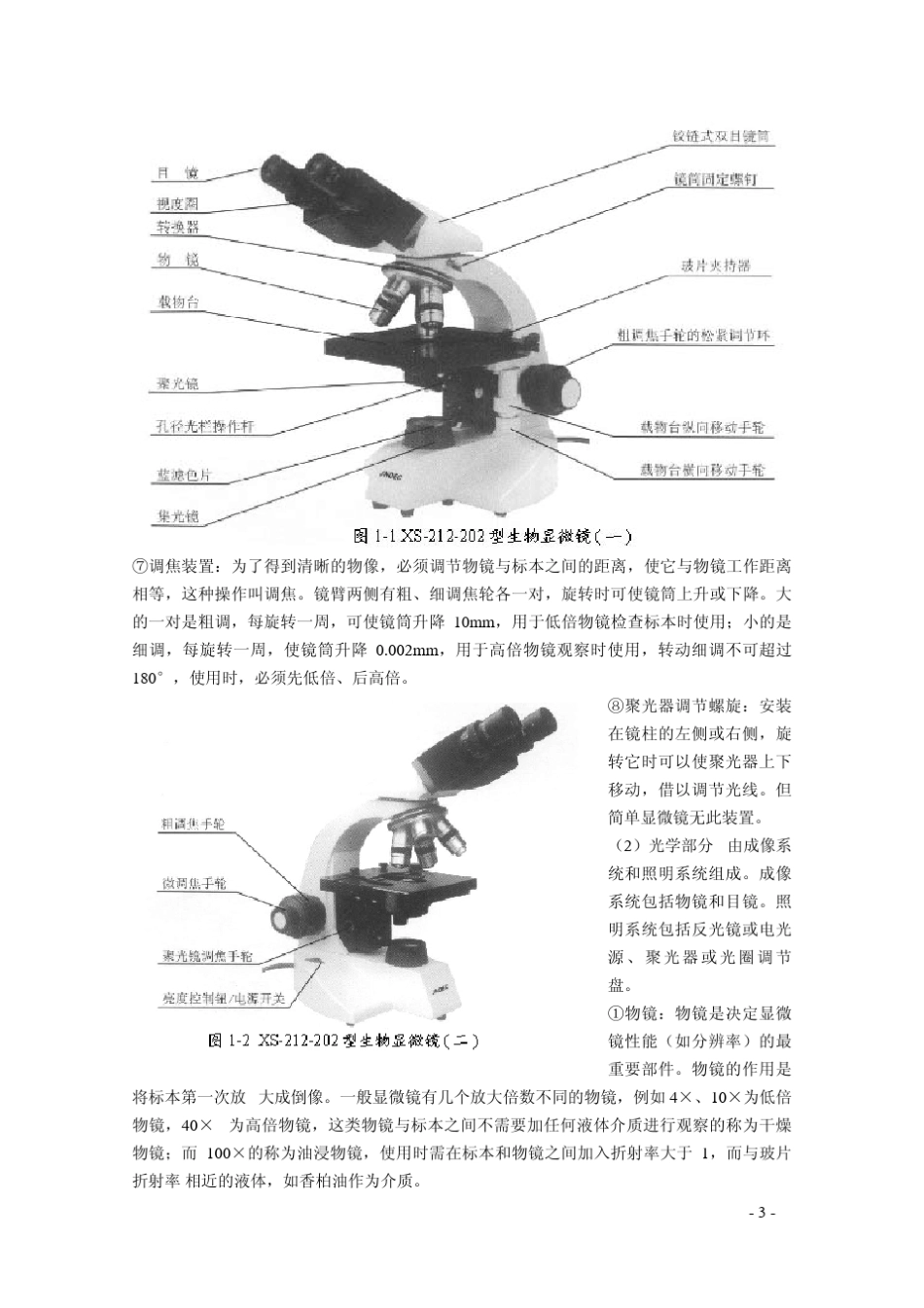 显微镜的构造和使用_第3页