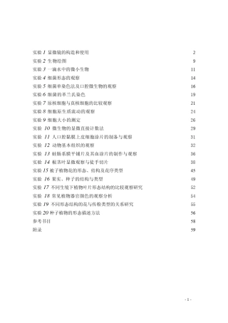显微镜的构造和使用