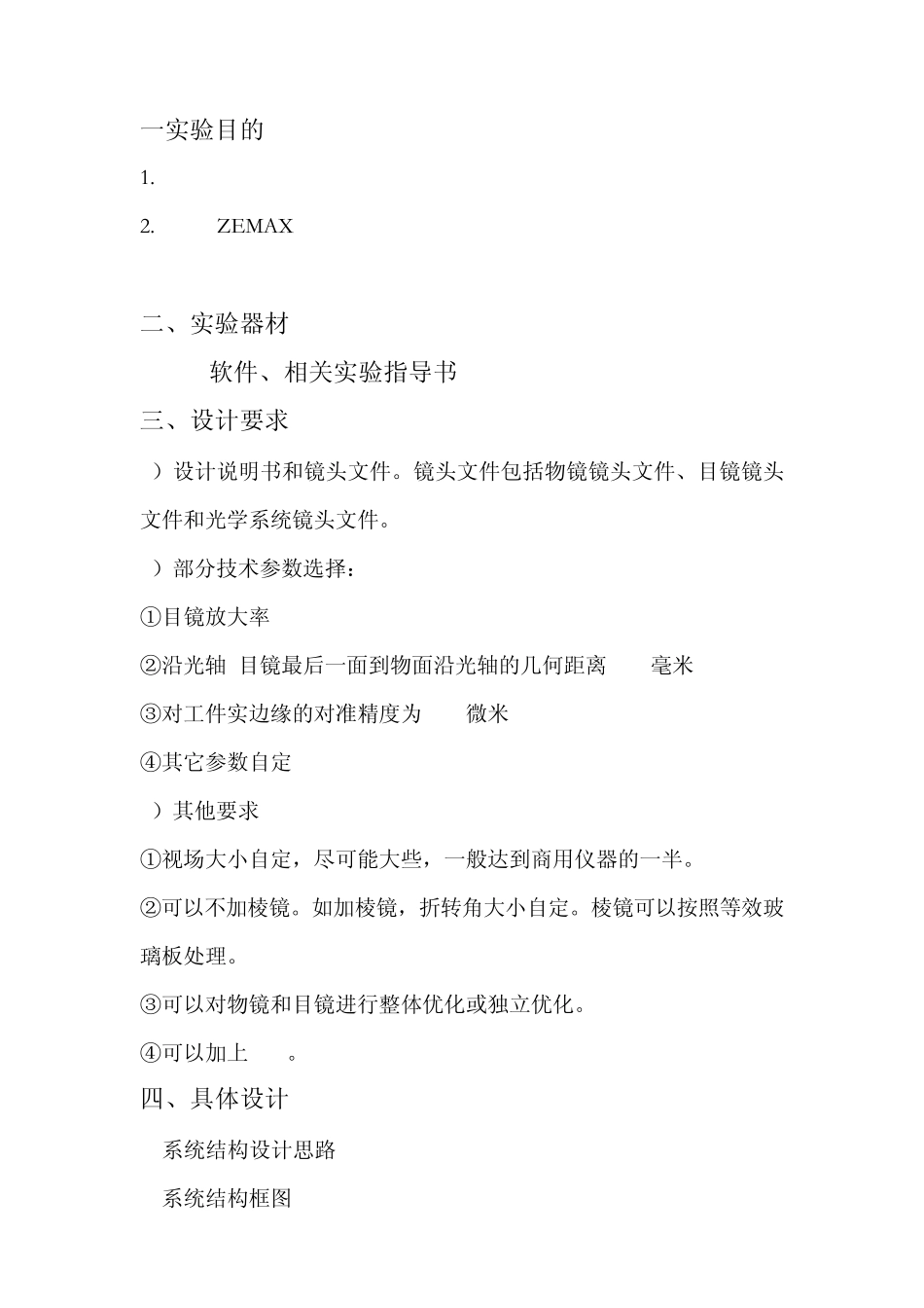 显微镜系统设计实验报告_第2页