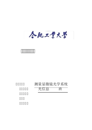 显微镜系统设计实验报告