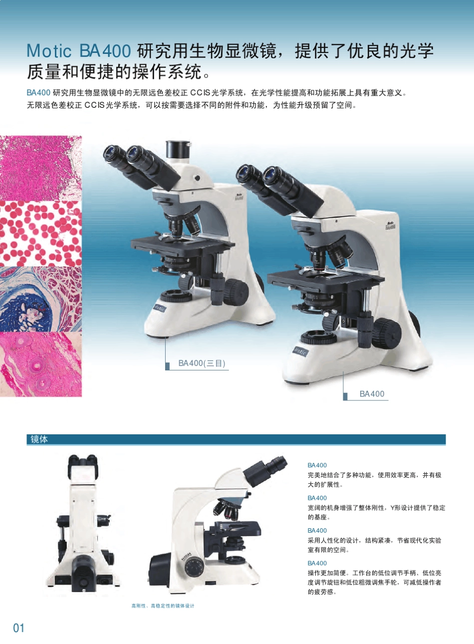 显微镜说明书_第2页