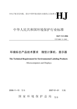 显示器(HJT3132006)
