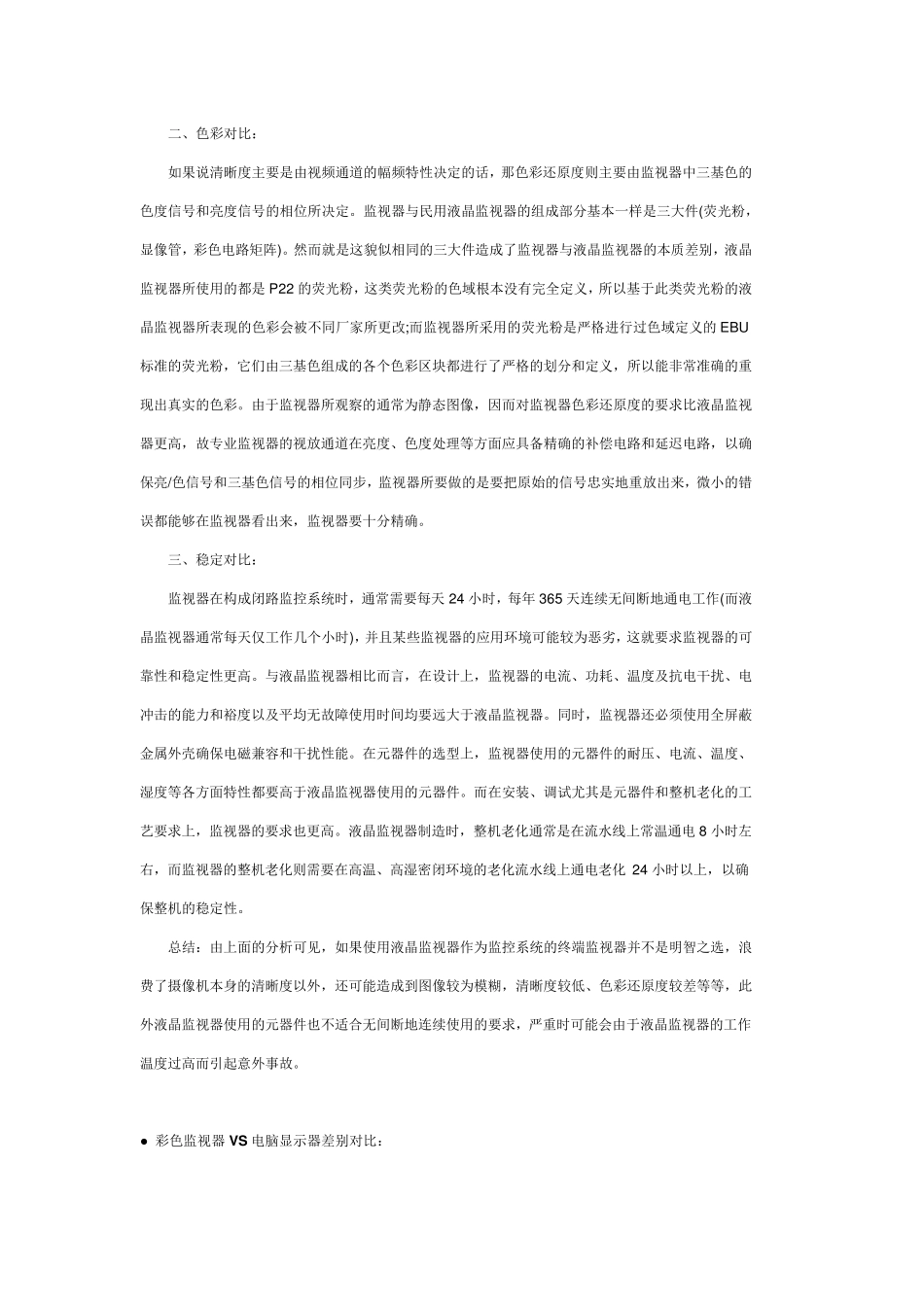 显示器与监视器的区别_第2页