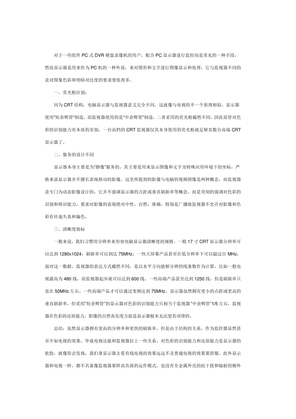 显示器与监视器的区别_第3页