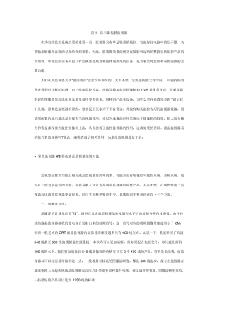 显示器与监视器的区别