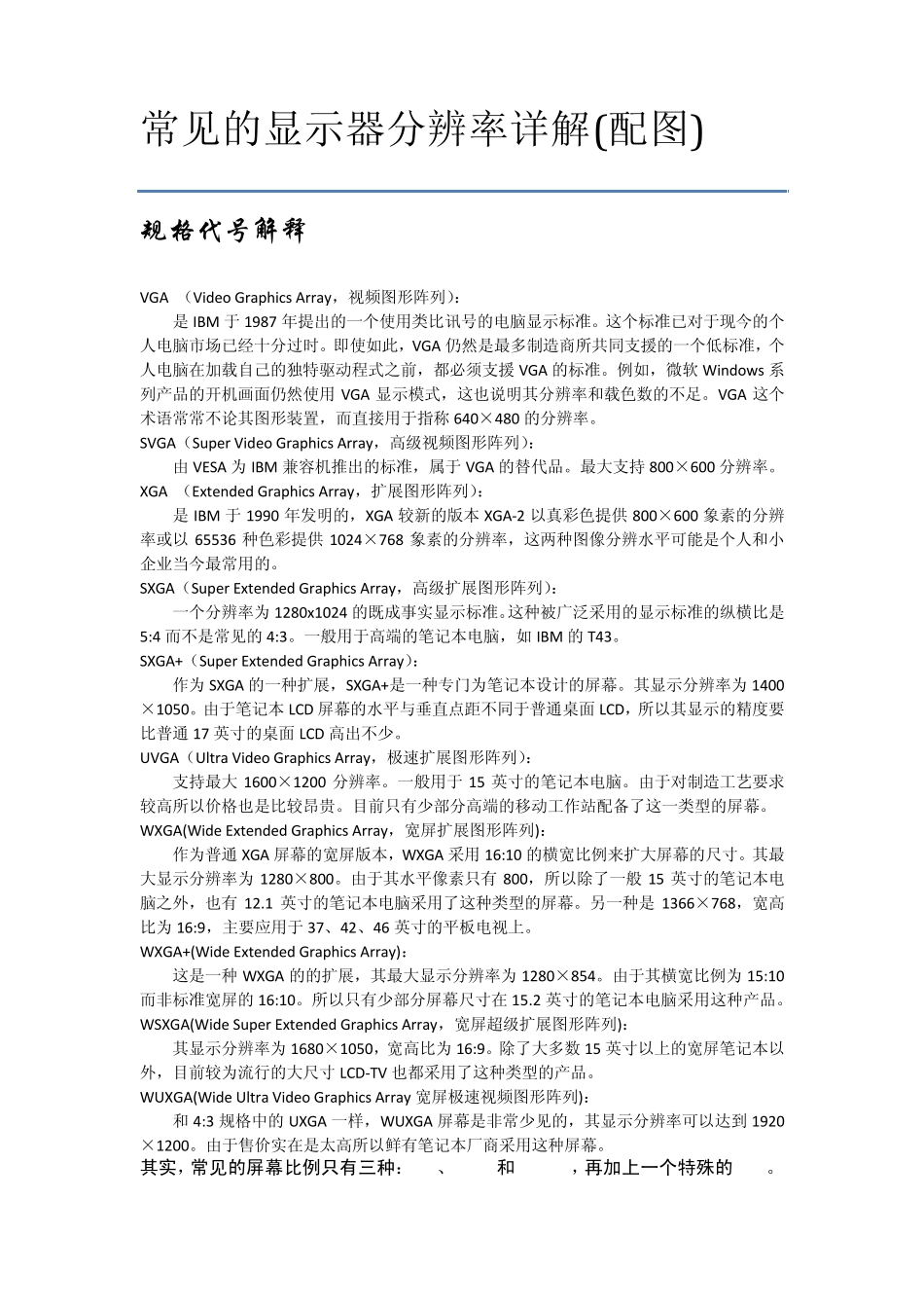 显示器与分辨率_第3页