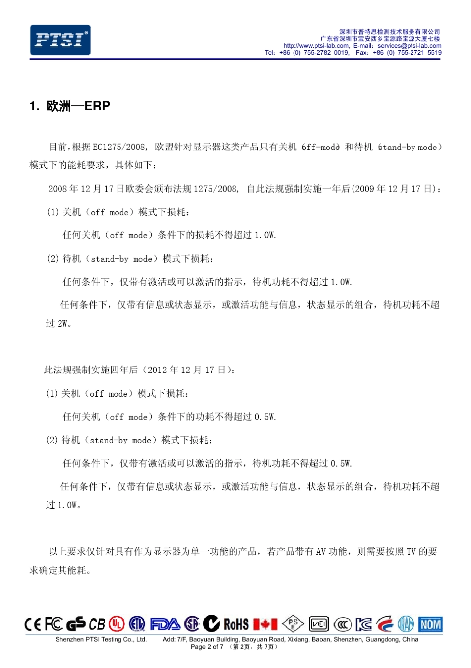 显示器各国能效要求_第2页