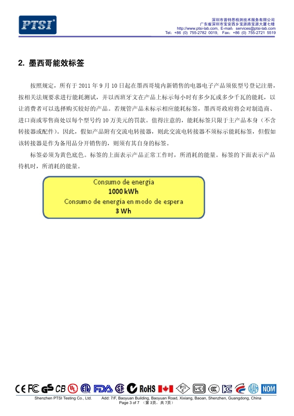 显示器各国能效要求_第3页