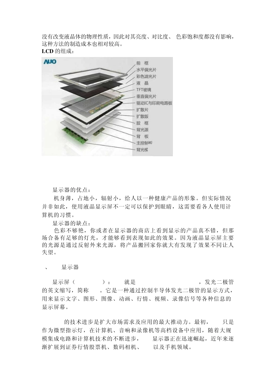 显示器基础知识_第3页