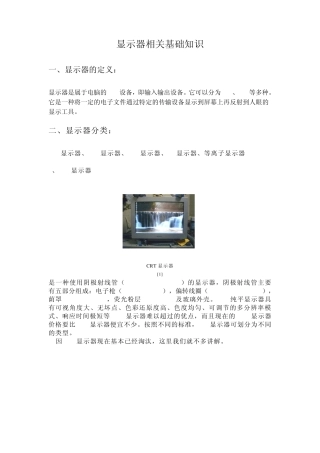 显示器基础知识