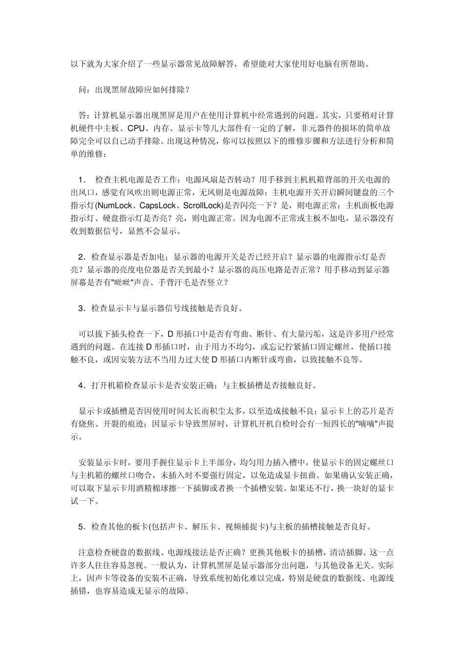 显示器常见故障_第1页