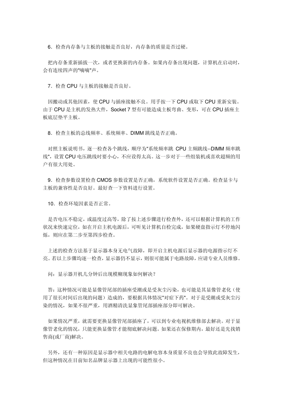 显示器常见故障_第2页