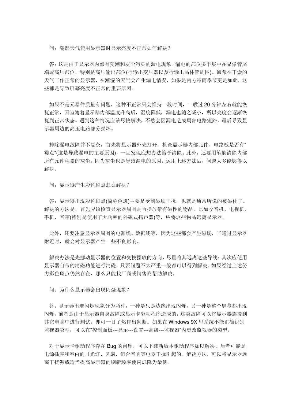 显示器常见故障_第3页