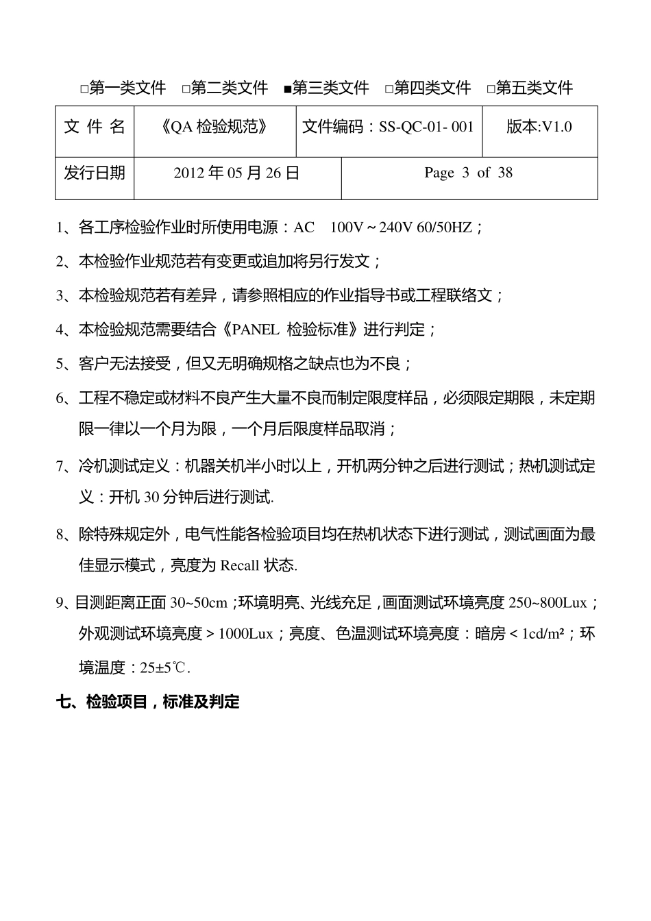 显示器成品检验规范_第3页