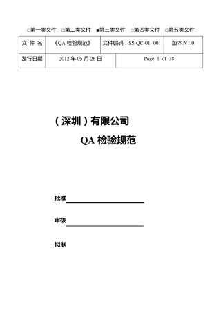 显示器成品检验规范