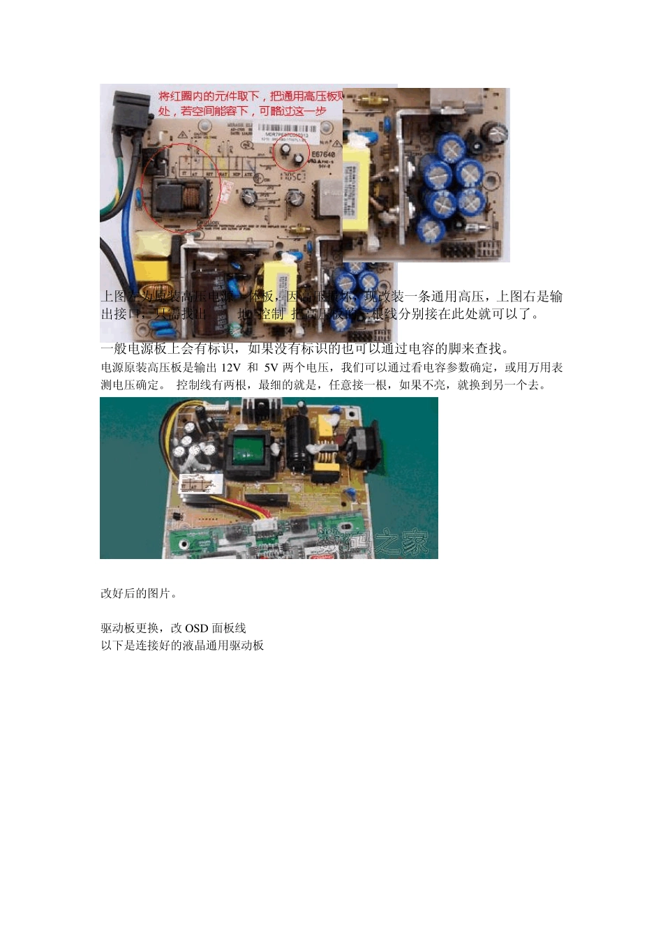 显示器检修流程_第2页