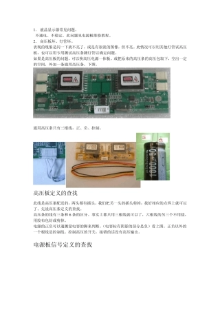 显示器检修流程