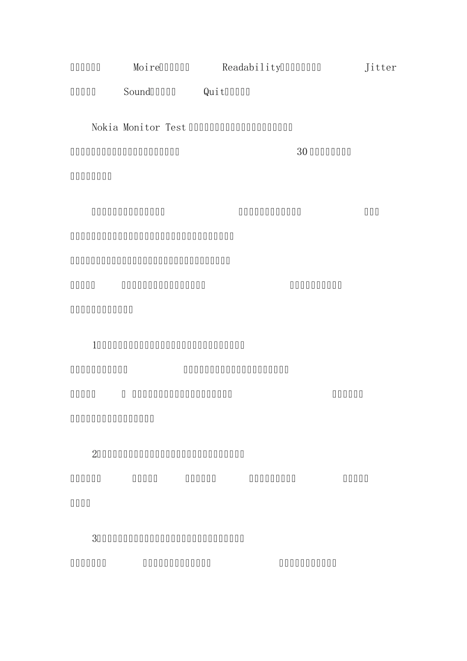 显示器检测软件NokiaMonitorTest的使用方法_第2页