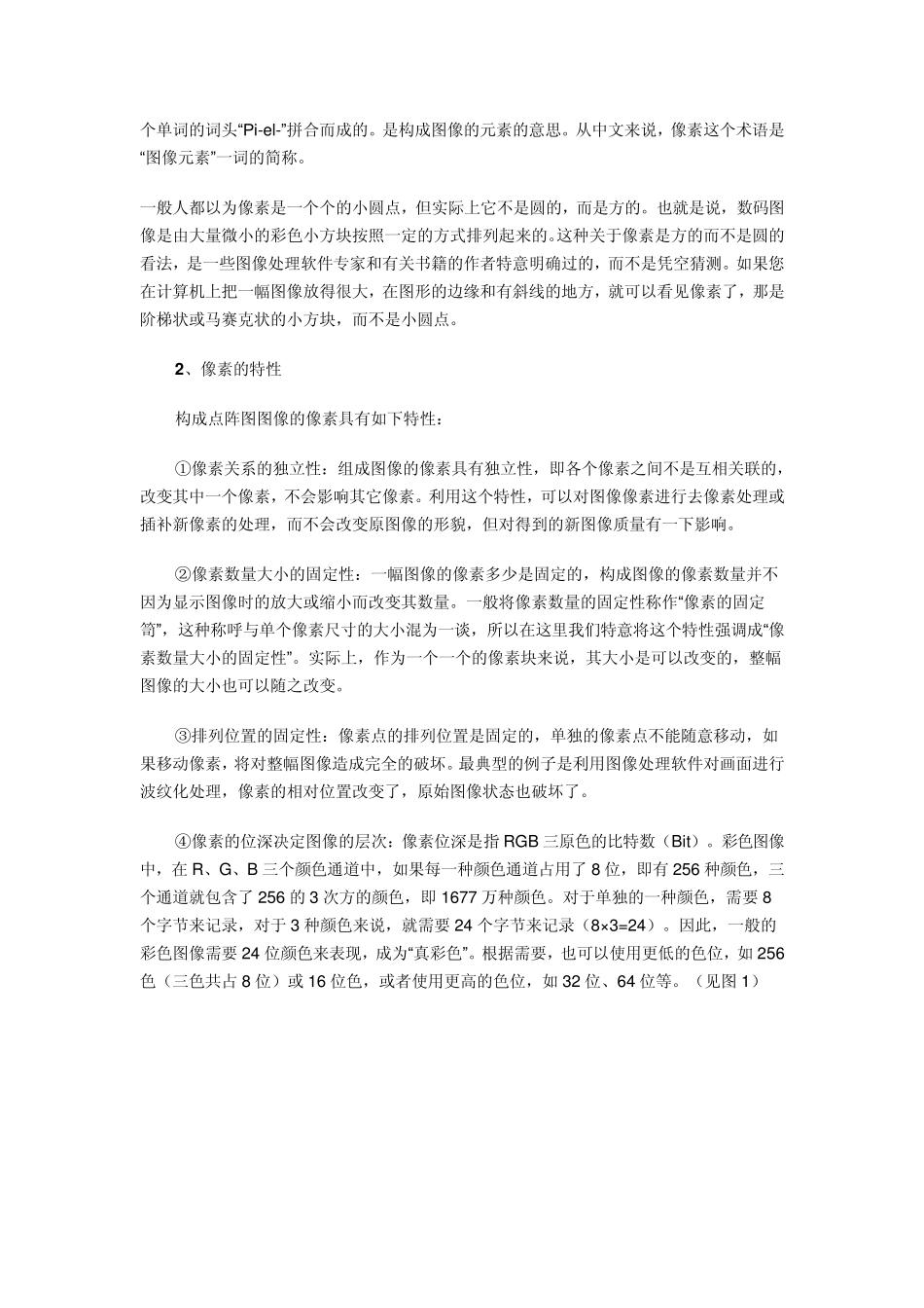 显示器的分辨率和清晰度_第3页