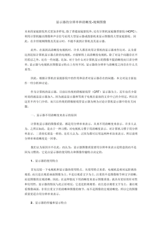 显示器的分辨率和清晰度