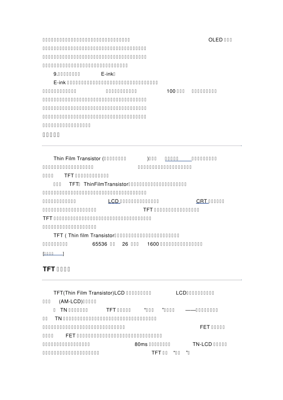 显示器的种类_第3页