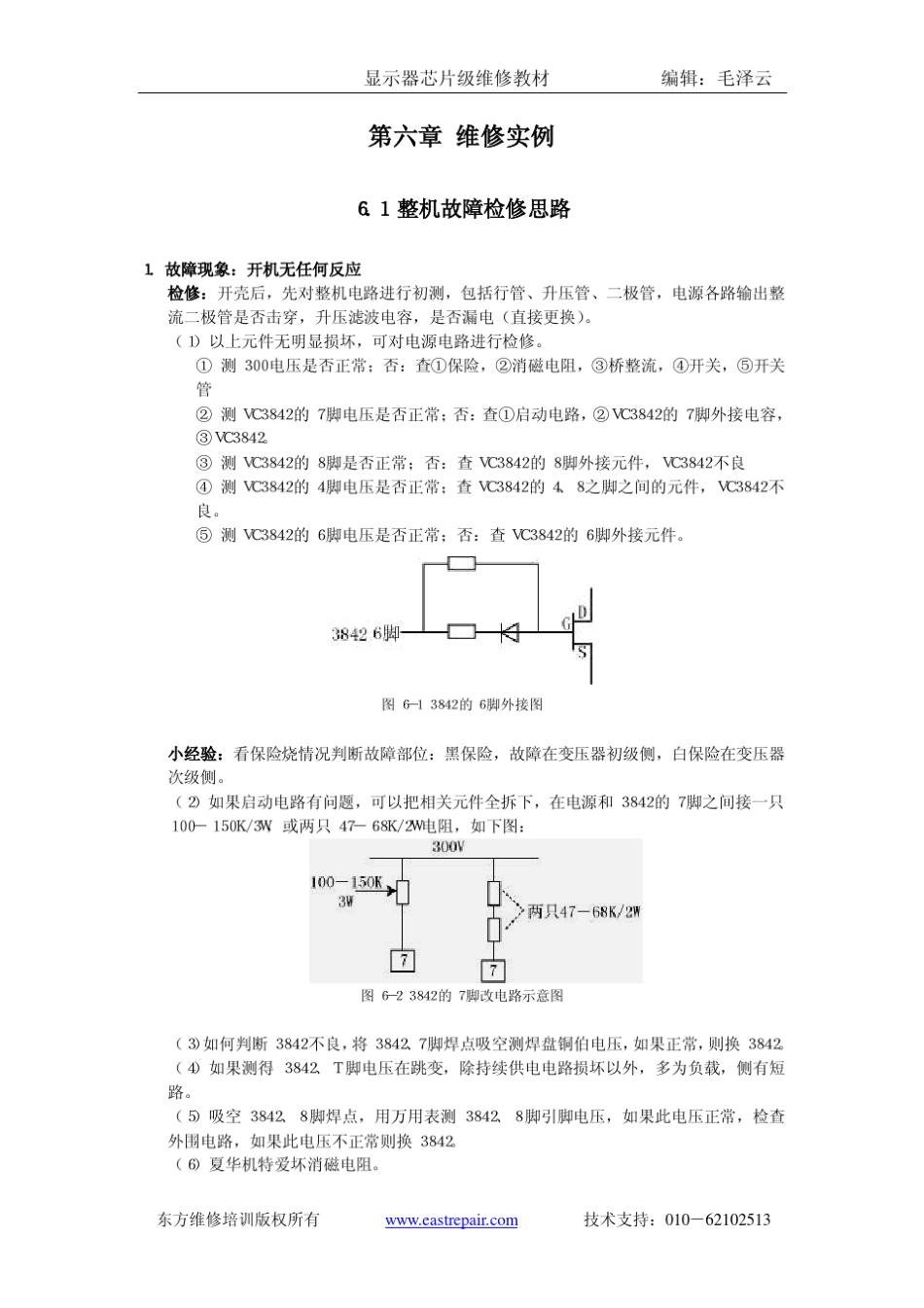 显示器维修案例(各牌通病)_第1页