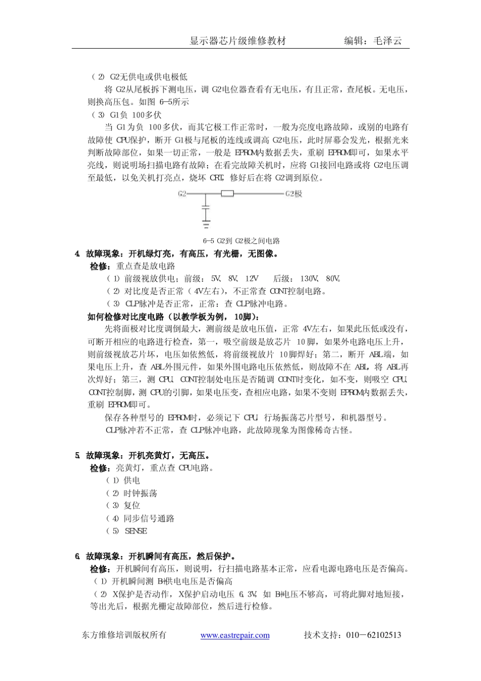 显示器维修案例(各牌通病)_第3页