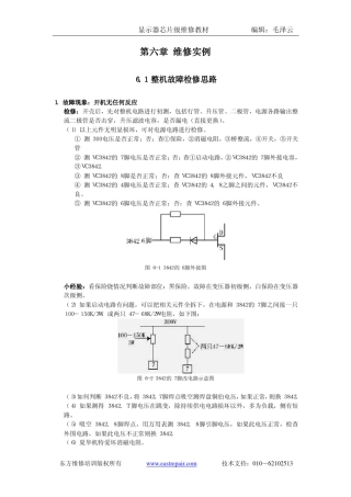 显示器维修案例(各牌通病)