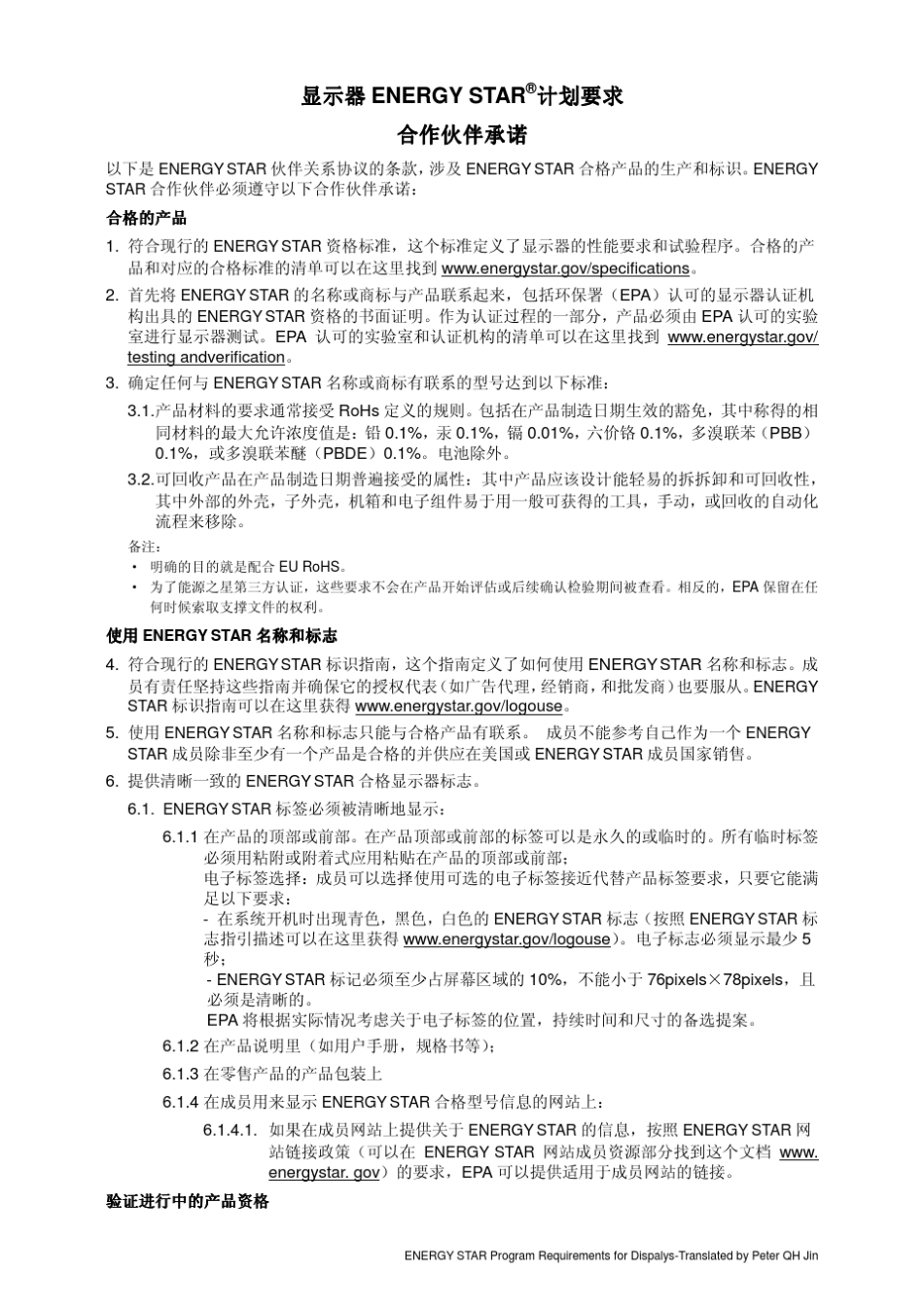显示器能源之星标准7.0中文版_第1页