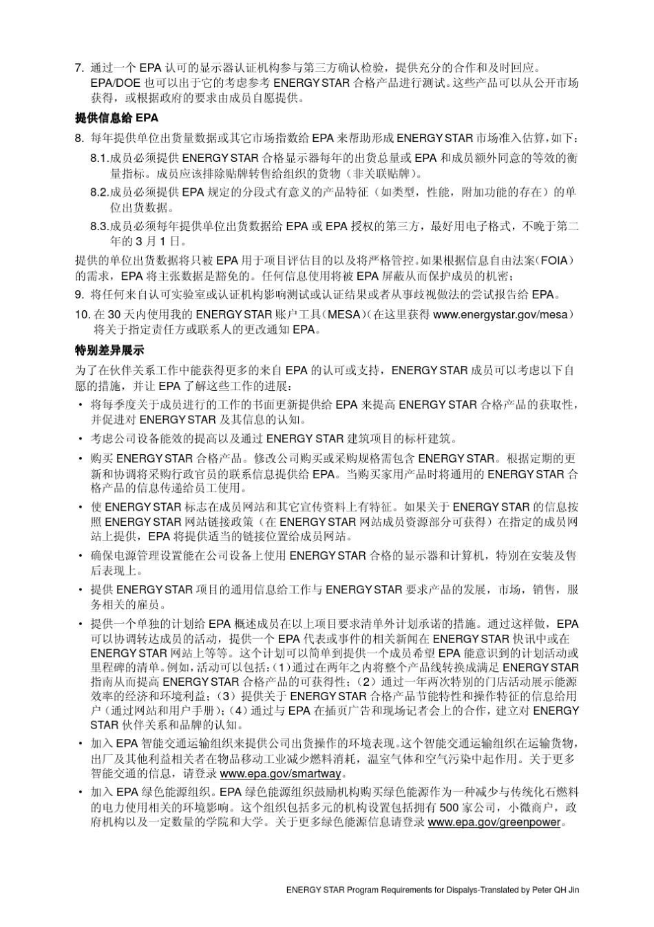 显示器能源之星标准7.0中文版_第2页